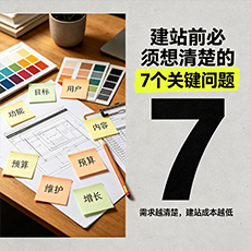赣州建站-建站前必须想清楚的7个关键问题