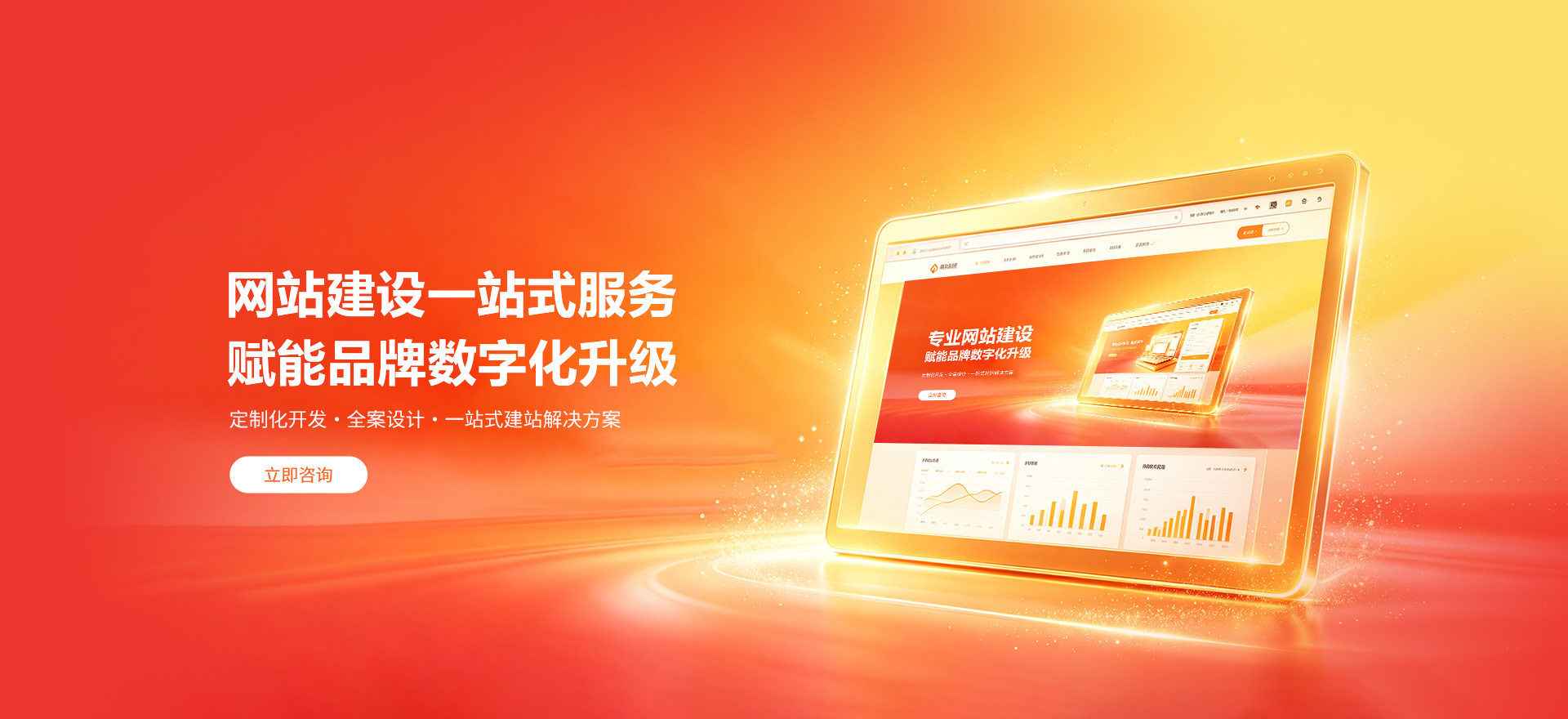 定南建站-品牌官网建设