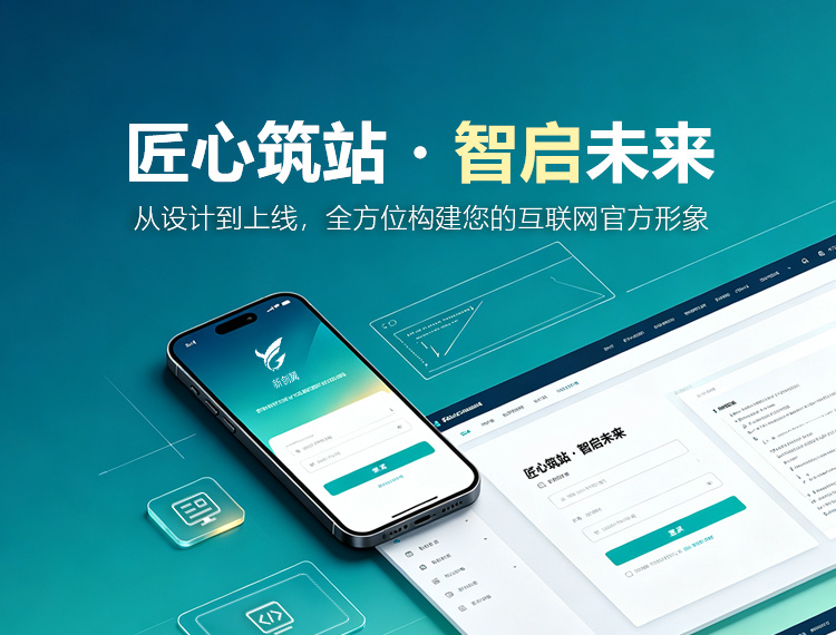 赣州建站-匠心筑站・智启未来