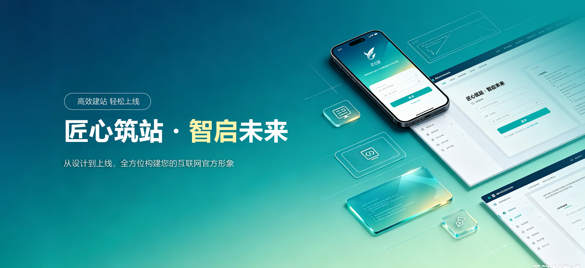 赣州建站-匠心筑站・智启未来
