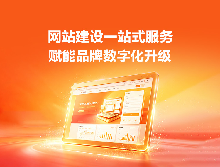 定南建站-品牌官网建设