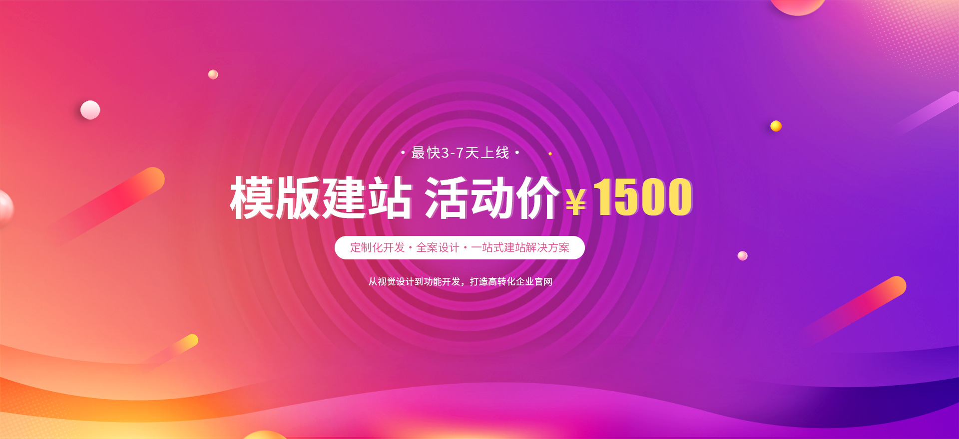 赣州建站-模版建站 活动价 ¥1500